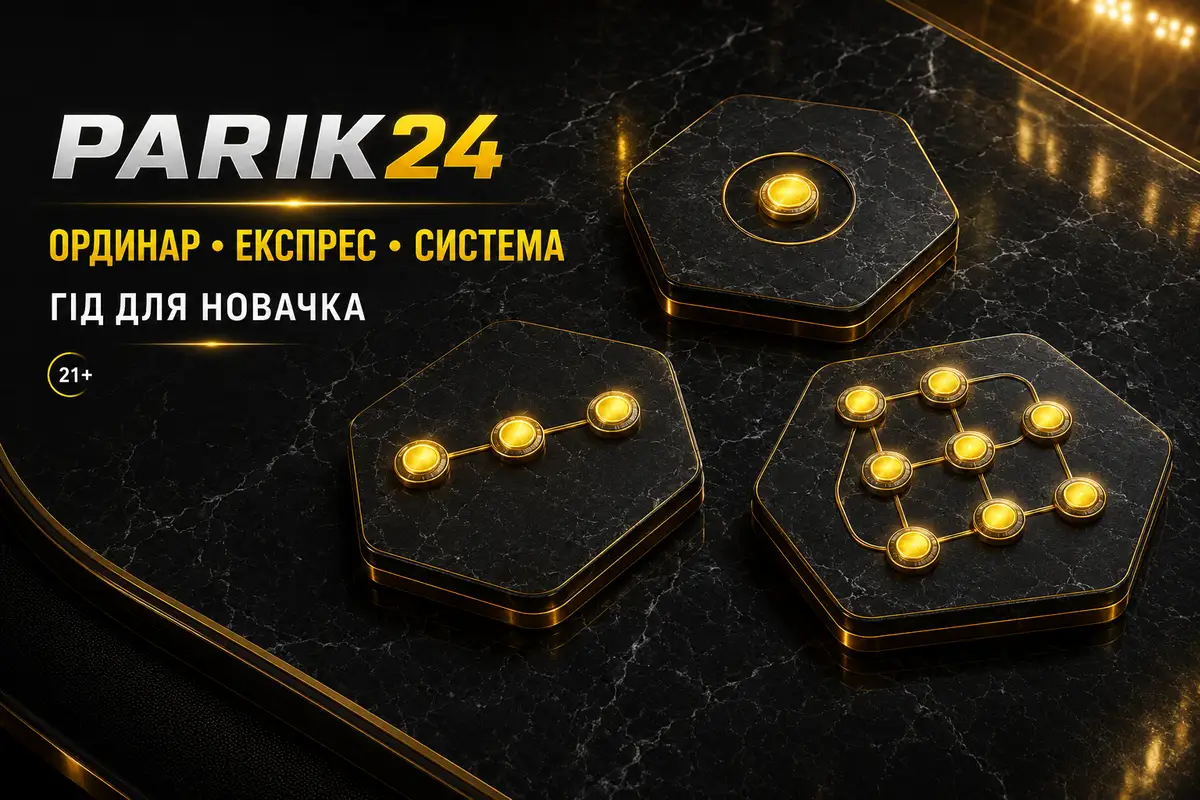 Як робити ставки Parik24: гід для новачка