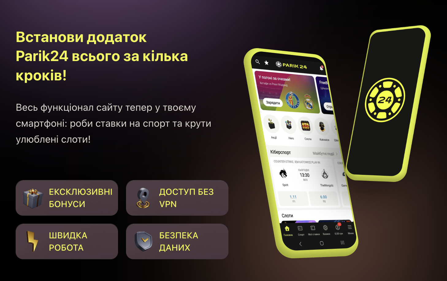 Мобильное приложение Парик 24 — ставки на спорт и слоты на смартфоне