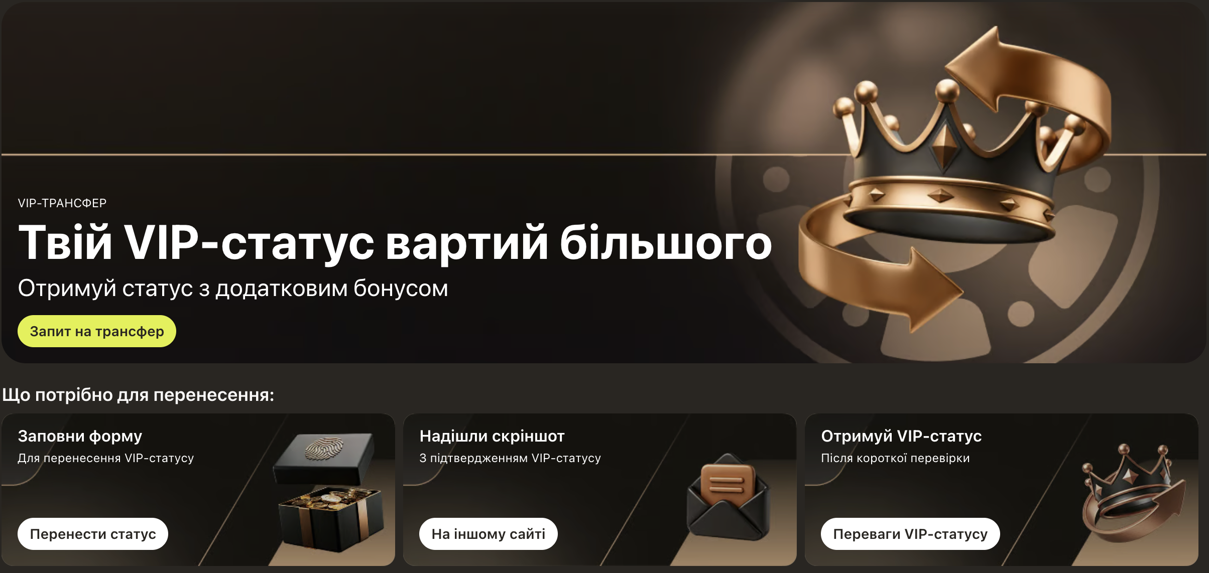 VIP-трансфер Parik24 — перенеси VIP-статус и получи дополнительный бонус